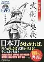 長野峻也　武術シリーズ他　９冊セット　DVD１枚　極意　古武術　日本刀 71N1ZIRLdVL._AC_SY200_QL15_.jpg
