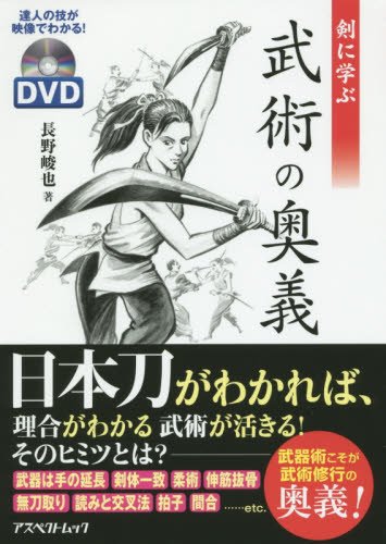 長野峻也　武術シリーズ他　９冊セット　DVD１枚　極意　古武術　日本刀 長野峻也 武術シリーズ他 9冊セット DVD1枚 極意 古武術 日本刀