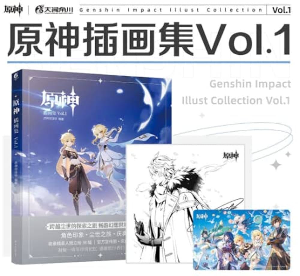 C103 原神 写真集 Amazon.co.jp: 原神 Genshin 紀念插畫集.Vol.1 ビジュアルブック