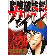 カイジとアカギのop Ed集 ニコニコ動画