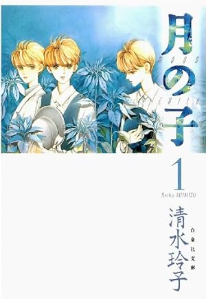 曽祢まさこ　２２冊　不思議の国の千一夜七年目のかぞえ唄 七年目のかぞえ唄（1） (なかよしコミックス) | 曽祢まさこ | 少女