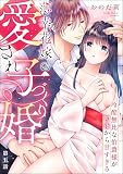 薄幸花嫁の愛され子づくり婚 冷酷無比な伯爵様が初夜から甘すぎる（分冊版） 【第5話】 (無敵恋愛S*girl)