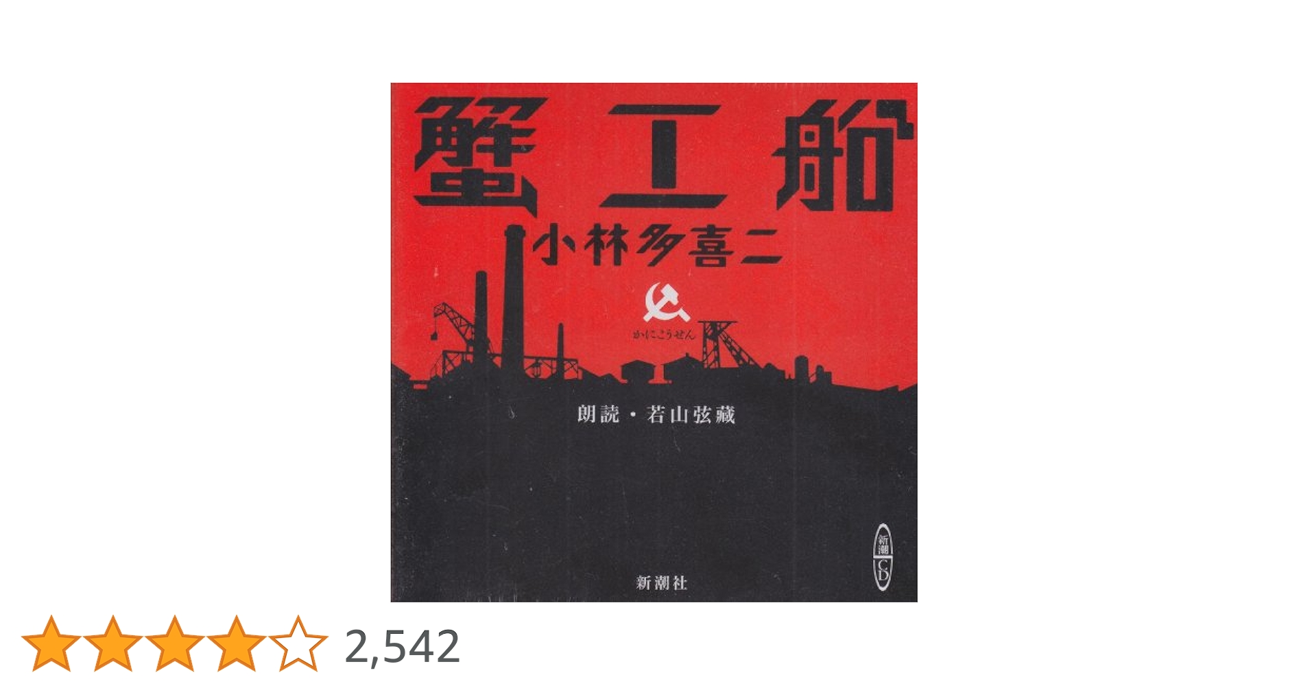 美品　哀歌集 蟹工船・あきらめ節 Amazon.co.jp: 明治・大正・昭和の哀歌集~蟹工船・あきらめ節