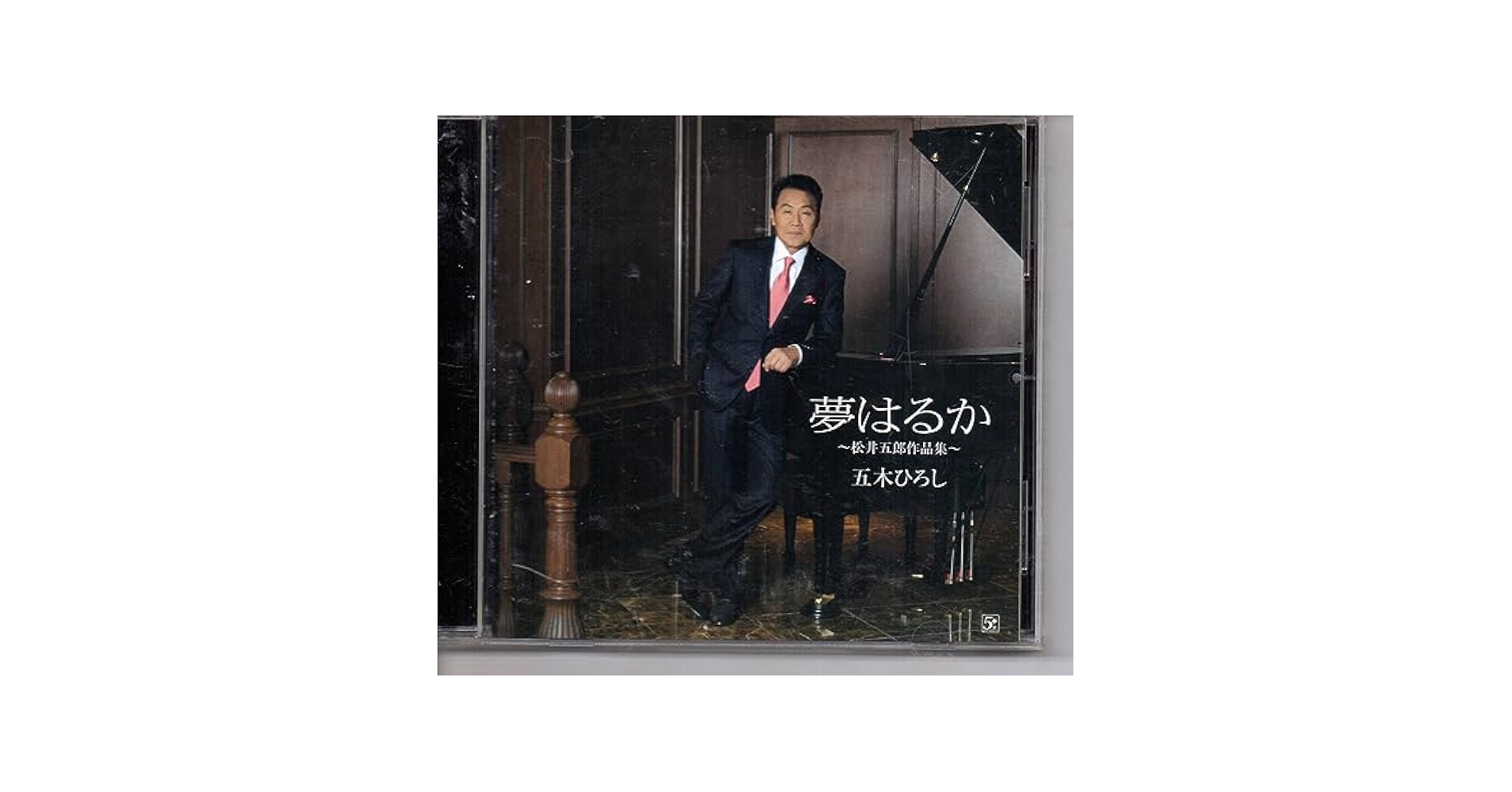 Amazon.co.jp: 昭和歌謡CD五木ひろし夢はるか～松井五郎作品集