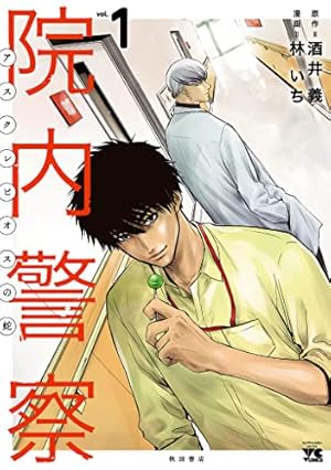 アンメット（16） ーある脳外科医の日記ー (モーニングコミックス
