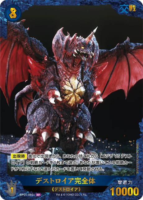 【稀少品】英語版ゴジラVSデストロイア　SPカード ゴジラカードゲーム ゴジラ(vsデストロイア)(LM18-G04) | プロモ | ドラゴンスター