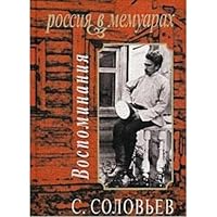Воспоминания 5867932125 Book Cover