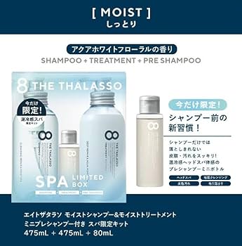Amazon | エイトザタラソ モイストシャンプー&モイスト