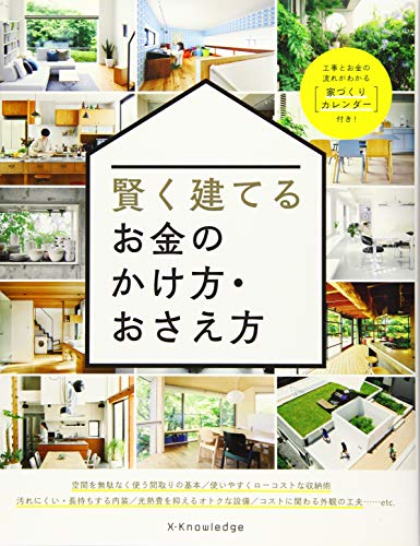 無料電子書籍 pdf 賢く建てるお金のかけ方・おさえ方 バイ