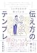 コンサルだけが知っている 伝え方のテンプレ