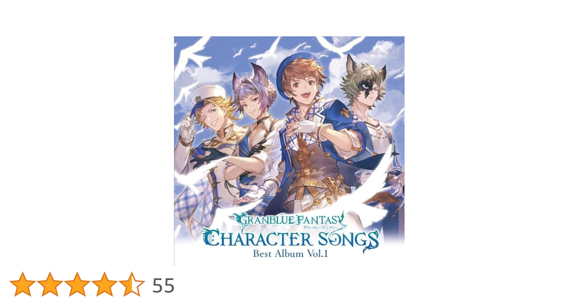 【値下げ】グランブルーファンタジー GRANBLUE FANTASY CD 4534530147523_LL.jpg