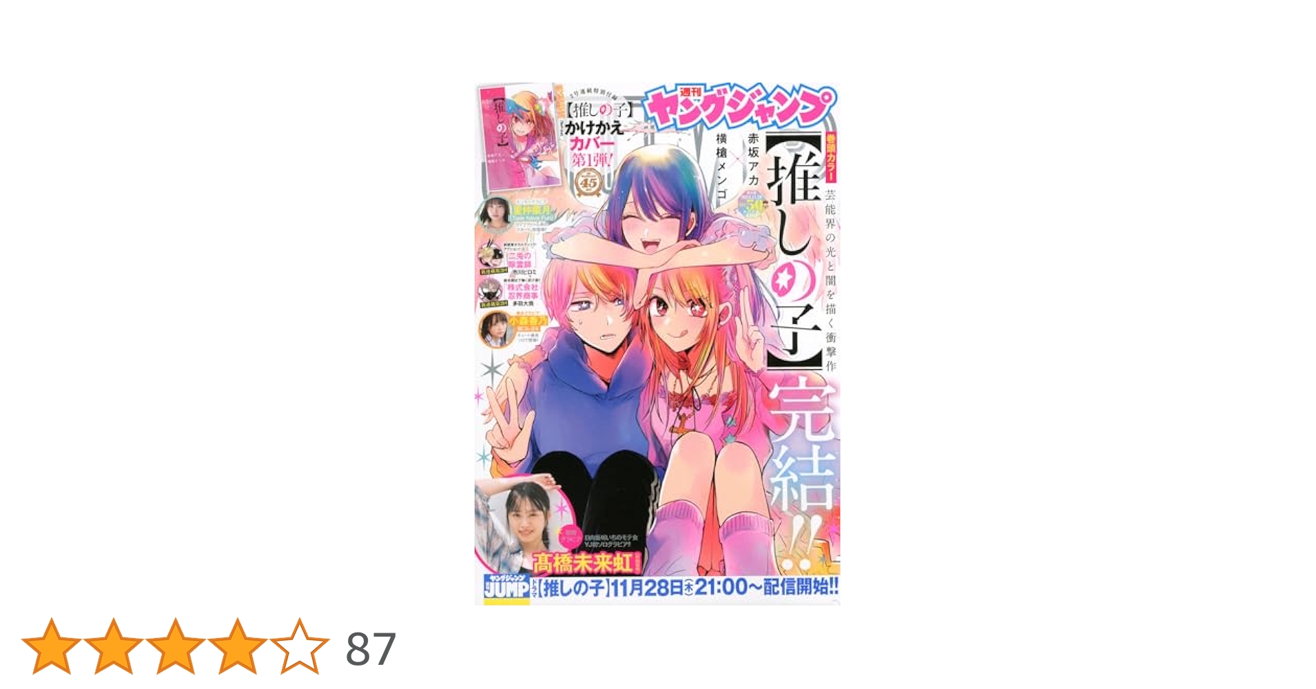 ヤングジャンプ (50号) |本 | 通販 | Amazon
