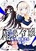 極悪令嬢～令嬢に転生した最強老兵はスキル「魔弾」で無双する～【電子単行本版】２ (comic スピラ)