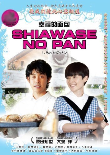 Shiawase no Pan Bread of happiness Japanese Movie DVD English Sub