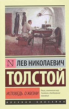 Исповедь. О жизни.