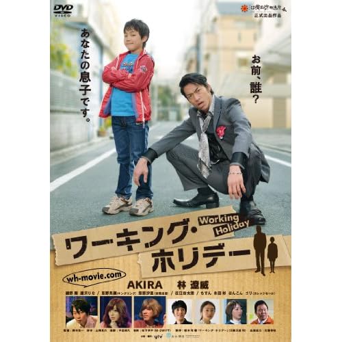 ワーキング・ホリデー(映画)