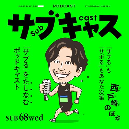 SUB 68_wed 豊臣兄弟にマジ物申したい