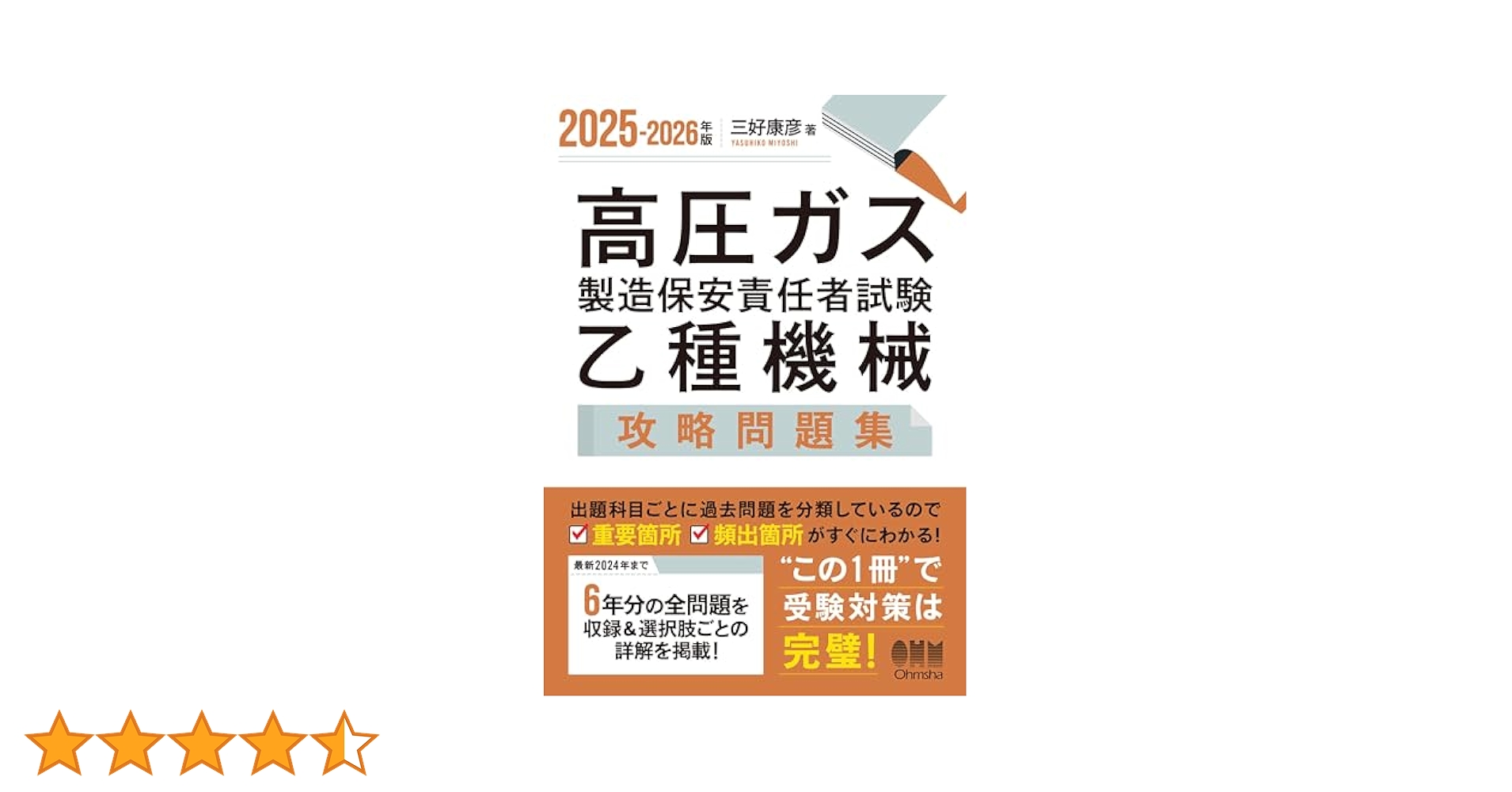 高圧ガス製造保安責任者 乙種 参考書 テキスト 2冊セット 高圧ガス製造保安責任者 乙種 参考書 テキスト 2冊セット Amazon