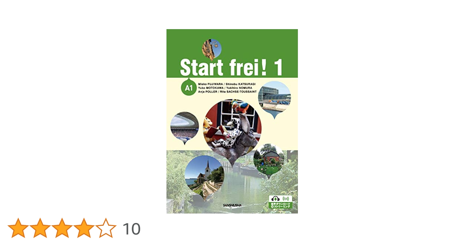 スタート! 1 コミュニケーション活動で学ぶドイツ語ーStart frei