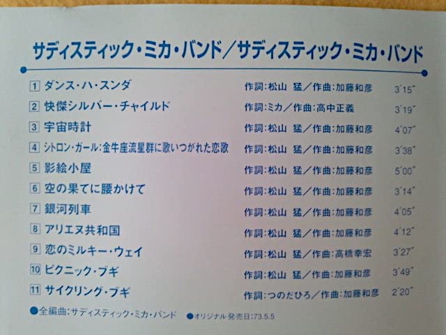 高中正義 DVD 10枚 ★ サディステックス・ミカ・バンド ★ フュージョン Amazon.co.jp: サディスティック・ミカ・バンド(初回限定版 スペシャル