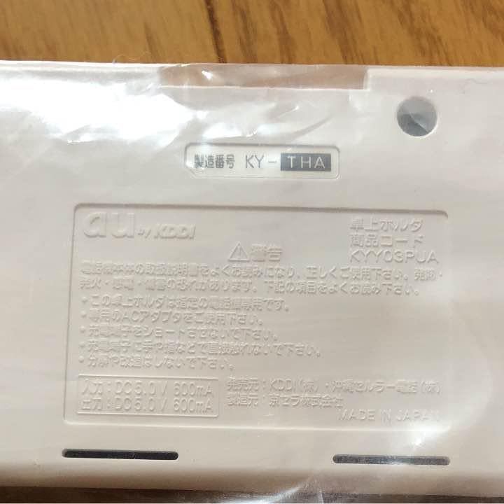 Mi-LOOk 卓上ホルダ KYY03PUA au 純正 生産 販売終了品