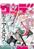 週刊少年サンデー 2026年24号（2026年5月13日発売号） [雑誌]