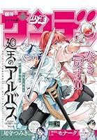 週刊少年サンデー (全22巻) Kindle版