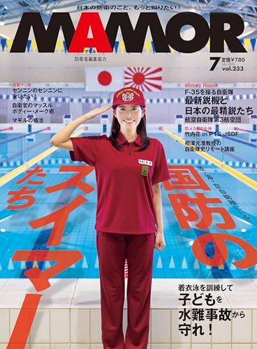 MAMOR 2026年7月号 (7月号)