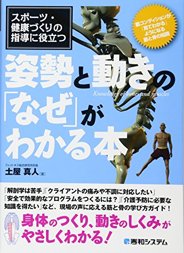 無料電子書籍 アプリ スポーツ・健康づくりの指導に役立つ姿勢と動きの「なぜ」がわかる本 バイ