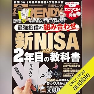 Amazon.co.jp: 日経トレンディ 2025年2月号特集「新NISA 2年目の教科書