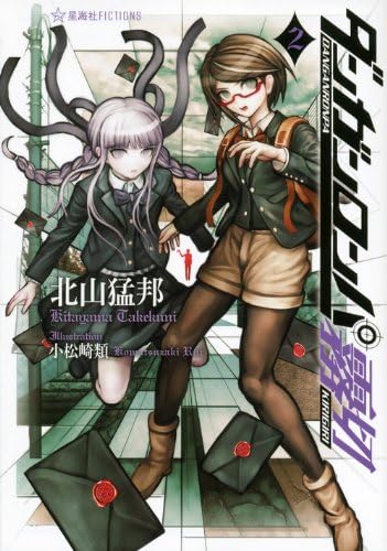 Danganronpa Kirigiri, Vol. 2