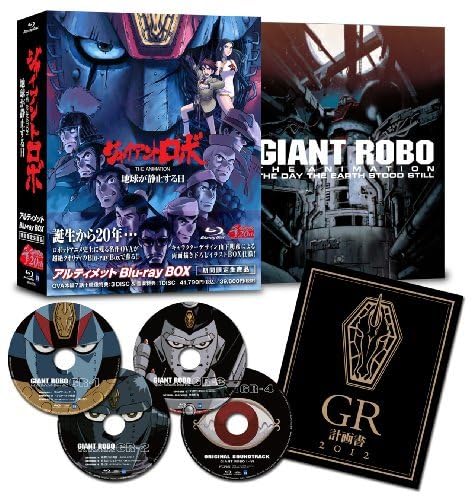 「ジャイアントロボ THE ANIMATION ~ 地球が静止する日 ~」 アルティメットBlu-ray BOX [期間限定生産] Amazon.co.jp: 「ジャイアントロボ THE ANIMATION ~ 地球が静止