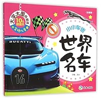 Famous Cars (Chinese Pinyin Annotation) 7545516710 Book Cover