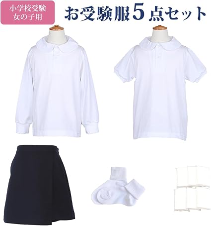 Amazon | [ハッピークローバー] 小学校お受験服5点セット 女の子用 お 