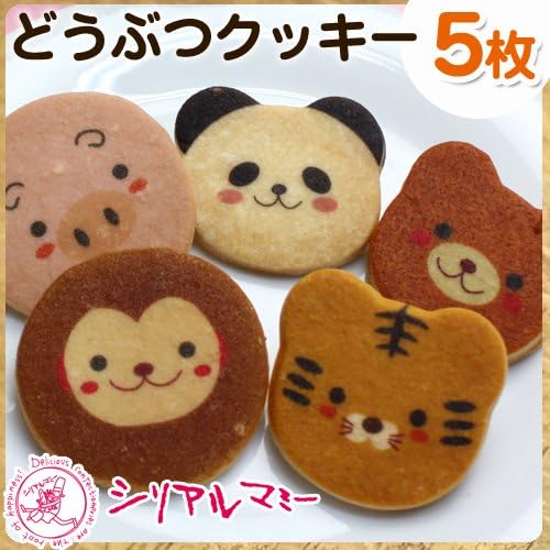 Amazon お家ギフトboxに入った 動物クッキー5枚セット トラ くま パンダ ブタ サル A 動物園アニマルギフト シリアルマミー ビスケット クッキー 通販