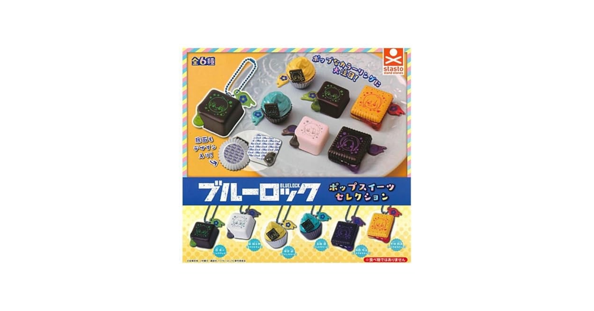 Amazon | ブルーロック ポップスイーツセレクション × 全6種