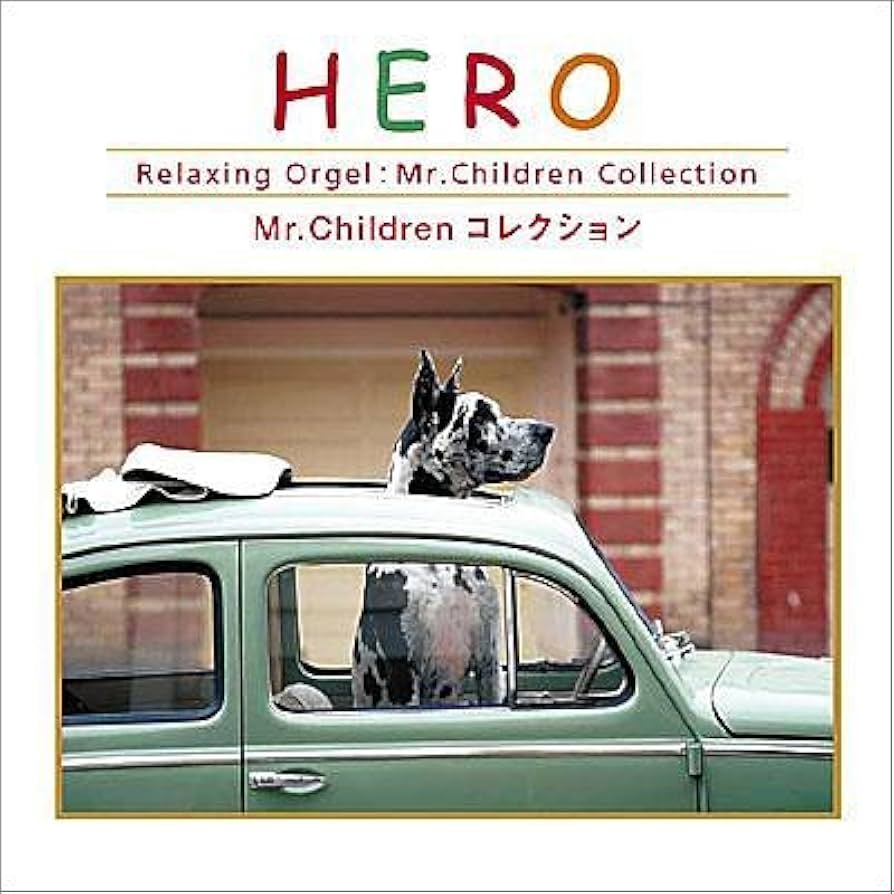 Amazon.co.jp: HERO‾Mr.Children コレクション: ミュージック Amazon.co.jp: HERO‾Mr.Children コレクション: ミュージック