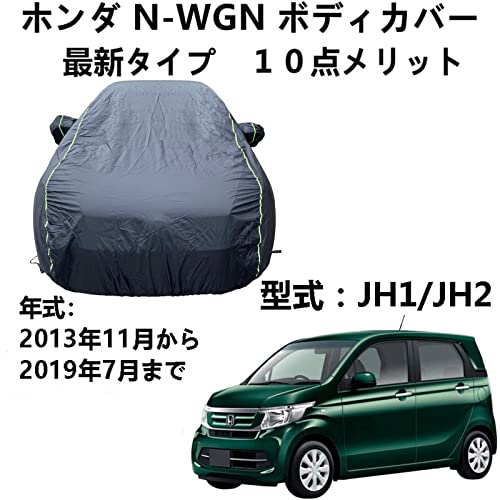 �{�f�B�[�J�o�[ �z���_ N-WGN JH1 JH2 2013�N11���`2019�N7�� ��p�J�o�[ �ԃ{�f�B�J�o�[ �S�V��h�� �����ԃ{�f�B�J�o�[ �������O �J�[�J�o�[