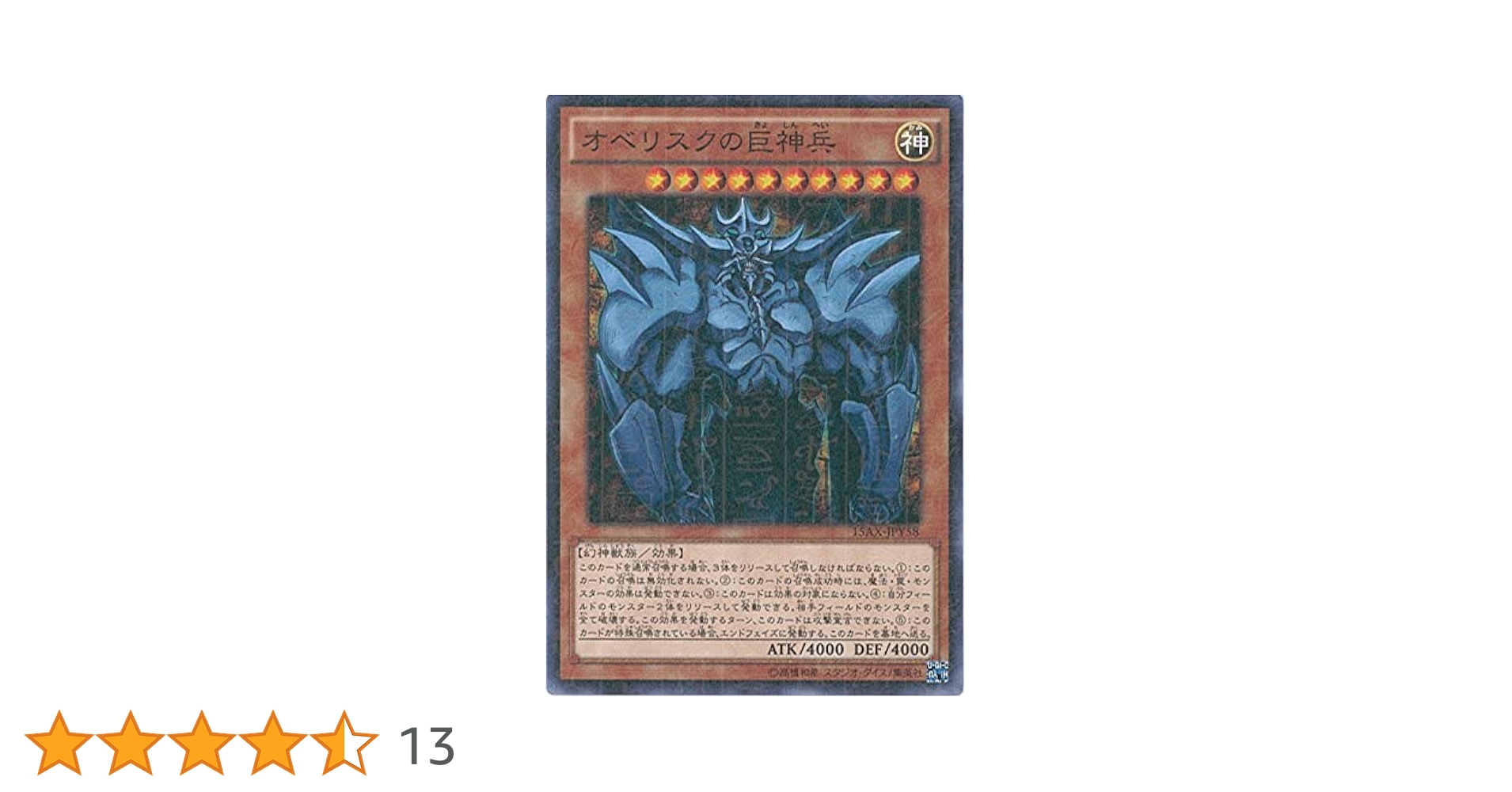 Amazon.co.jp: 遊戯王カード 15AX-JPY58 オベリスクの巨神兵