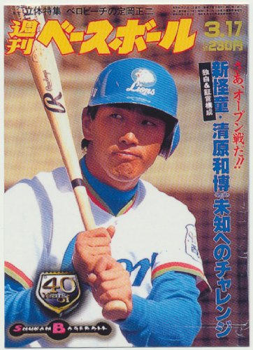 清原和博2000安打達成ゲームユーズドバットカード【数量限定】 清原和博2000安打達成ゲームユーズドバットカード【数量限定】