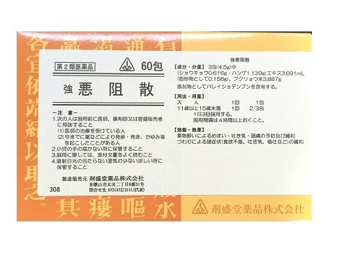 強悪阻散