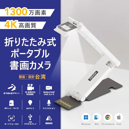 INSWAN INS-Flip 4 (台湾製) USB 携帯型書画カメラ/Webカメラ - 4K解像度 1300万画素 折りたたみ式ポータブル オートフォーカス 10cm近接撮影 内蔵マイク およびLED Win/Mac/Chromebook/iPad 対応 遠隔学習 遠隔授業用