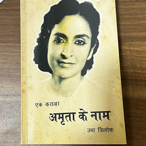 Amrita Uma Trilok ki Nazar Se-3
