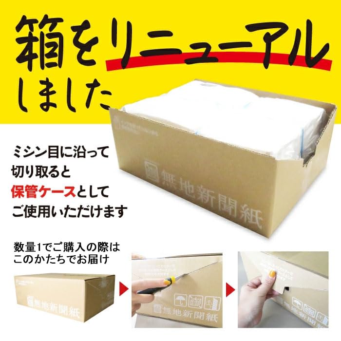 緩衝材 梱包材 無地 新聞紙 包装紙 わら半紙 更紙