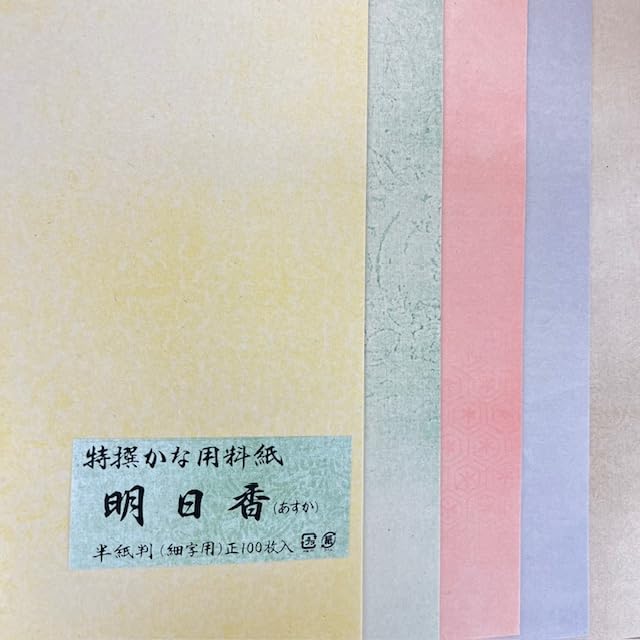 Amazon.co.jp: 天義堂 細字用 半紙 「滲まず、書きやすい」 100