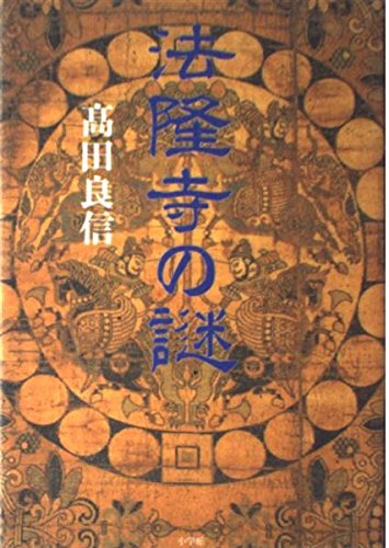 法隆寺百済観音堂　伽藍古材香合　茶道具　高田良信箱書　奈良蔵出し　骨董　仏教美術 Amazon.co.jp: 法隆寺百済観音堂 伽藍古材香合 茶道具 高田良信箱書