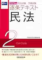 【裁断済】2025年版 司法試験・予備試験 逐条テキスト 全集 2025年版】司法試験・予備試験 逐条テキストセット | 資格本の