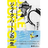 スノーボードを生んだ男 ジェイク・バートンの一生