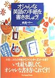オシャレな英語の手紙を書きましょう!