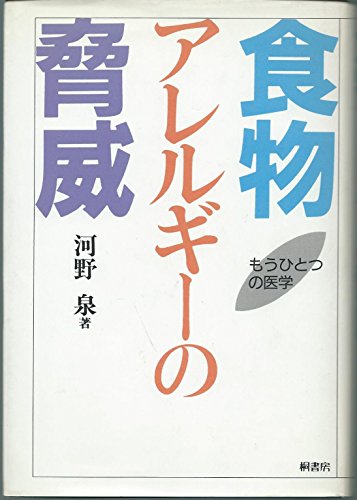 こう治す　複合汚染アレルギー こう治す複合汚染アレルギー